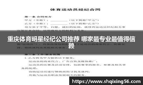 重庆体育明星经纪公司推荐 哪家最专业最值得信赖